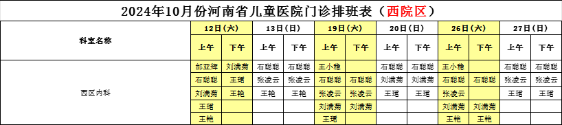 10月西周末.png