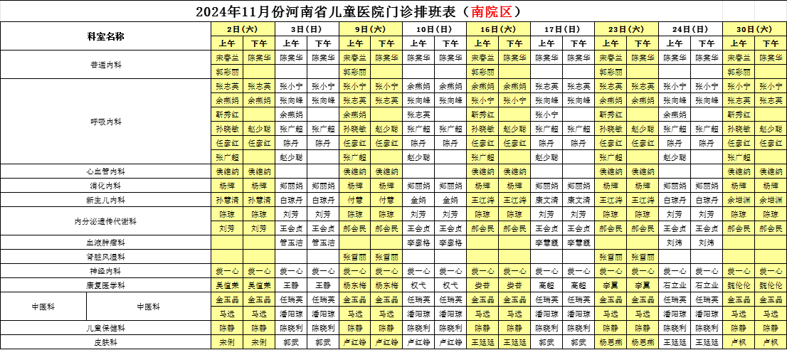 11月南周末.png